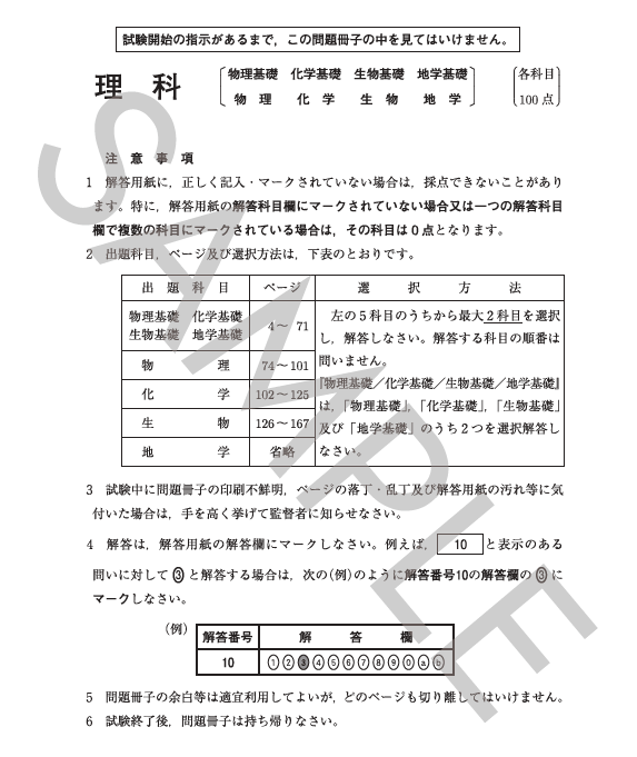 理科問題（SM101）