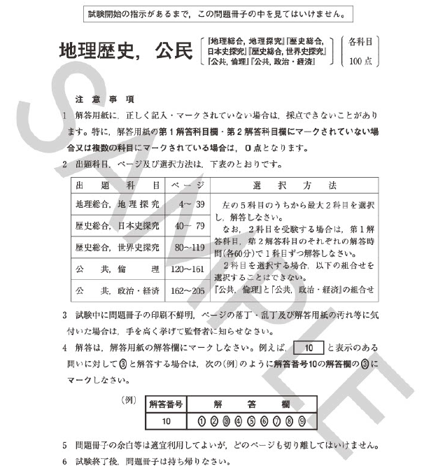 地理歴史、公民問題（パターン1：CM101）