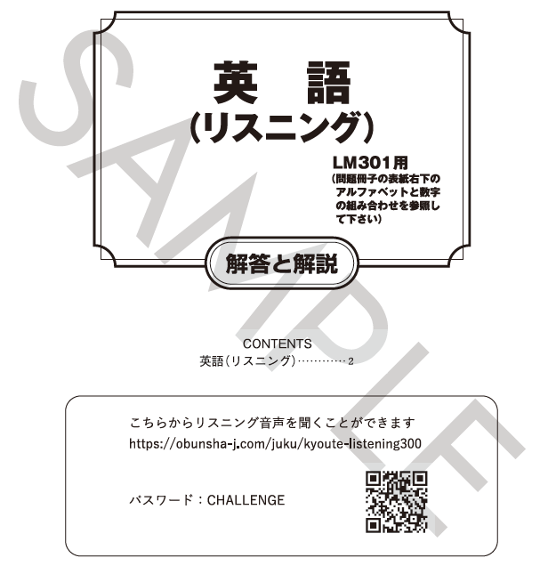 英語リスニング解答と解説（LM301用）