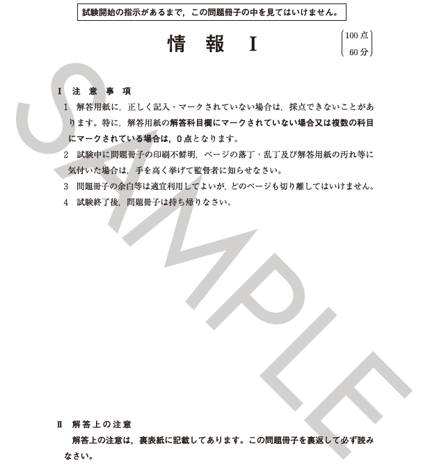 情報Ⅰ問題（パターン1：IM101）