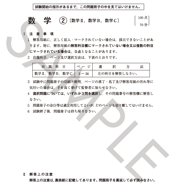 数学ⅡBC問題（パターン1：MM102）