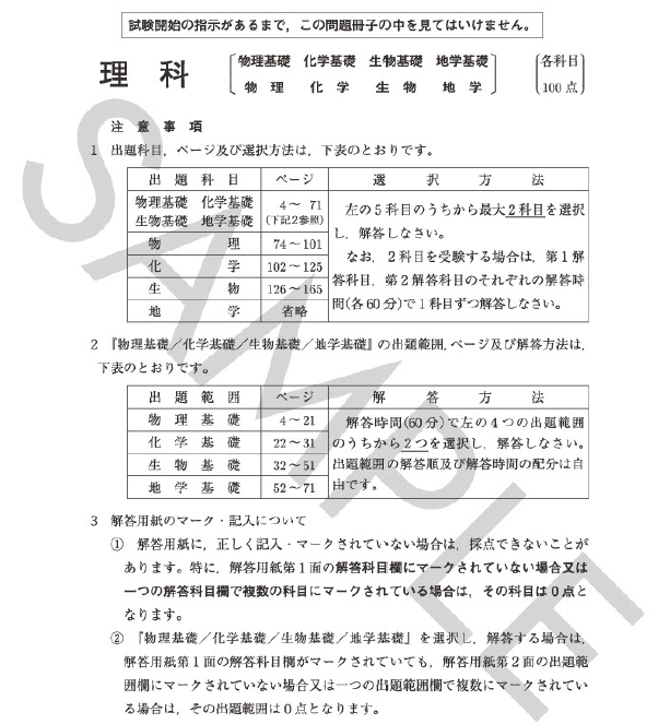 理科問題（パターン1：SM101）