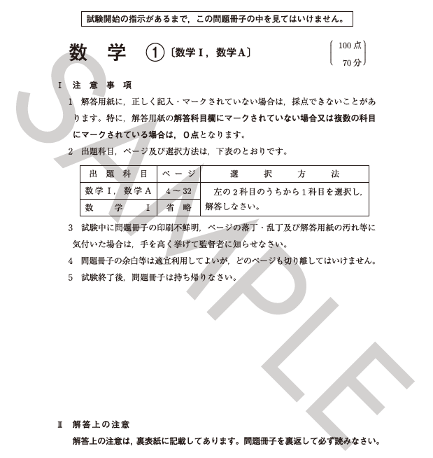 数学ⅠA問題（パターン1：MM101）